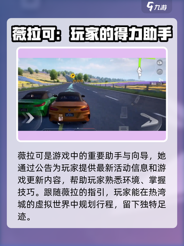 极品飞车集结：薇拉🔥揭秘游戏神秘角色✨截图2