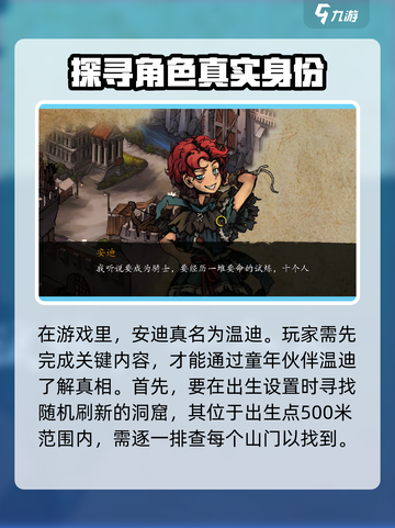 无名者屠龙安迪的名字任务怎么做介绍截图2