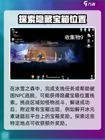 归龙潮冰雪之森💯宝箱位置大公开！💎截图3