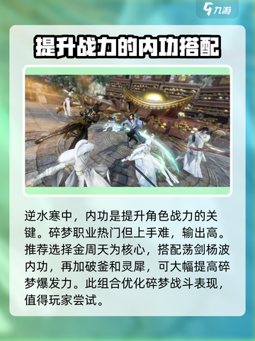 逆水寒手游🔥内功职业大全与最强推荐！截图2