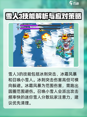英勇之地雪人3怎么打介绍截图2