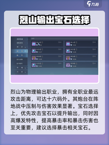 诛仙2手游🔥烈山宝石最佳搭配💎让你战力飙升！截图2