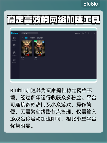 仁王2掉帧？优化网络加速器推荐🔥🎮截图4