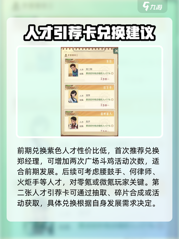 《时光杂货店》人才引荐卡获取全攻略🔥截图3