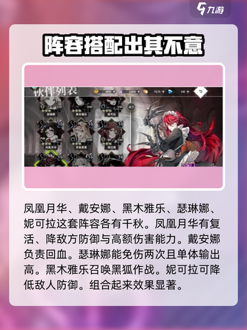 梦的第七章阵容分享介绍截图3