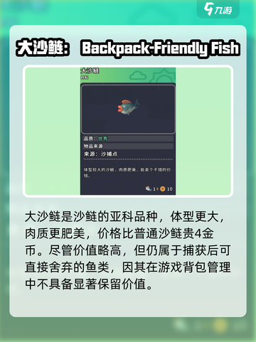 沙石镇时光🔥鱼类价格大揭秘！什么鱼最值钱？截图3