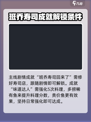 潜水员戴夫隐藏成就达成方法介绍截图3