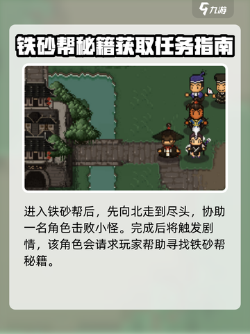 大江湖之苍龙与白鸟铁砂帮攻略介绍截图2