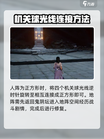 仙剑世界三才阵法怎么解介绍截图3