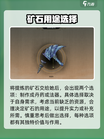 鬼谷八荒矿石怎么提炼介绍截图4