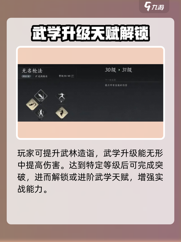 燕云十六声武林造诣如何提升介绍截图3