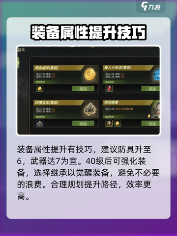 龙之谷世界装备属性如何提升介绍截图2