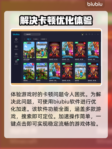 我的世界🔥卡顿延迟？加速器神器来救场！截图3