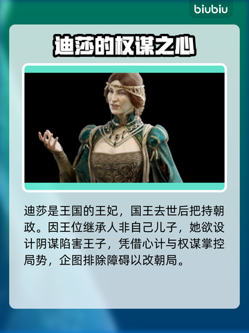 龙之信条2：迪莎谋略大曝光，策略制胜🔥截图2