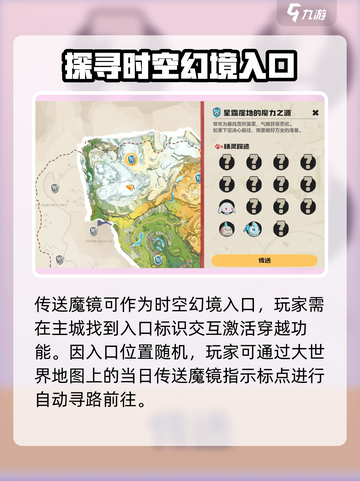 洛克王国世界传送魔镜在哪介绍截图3