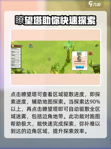 万龙觉醒瞭望塔有什么用介绍截图3