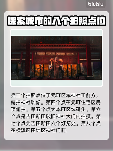 浪人崛起拍照点🔥超全位置攻略🎉截图4