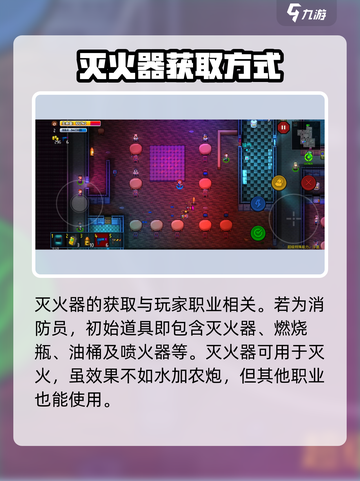 代号街区怎么拿灭火器介绍截图2