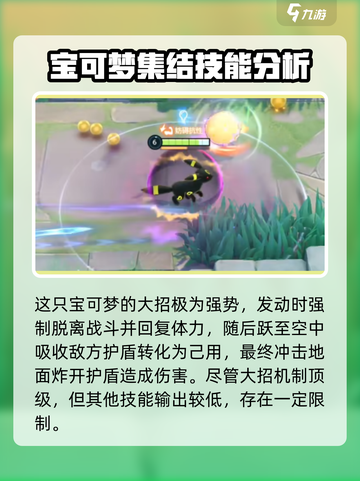宝可梦大集结🔥月亮伊布技能强度分析✨超详细解读！截图5