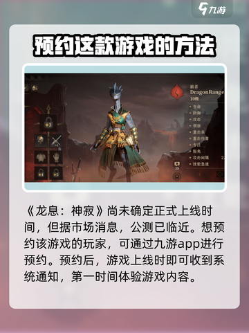 龙息神寂🔥公测时间曝光，快来抢先体验！截图2