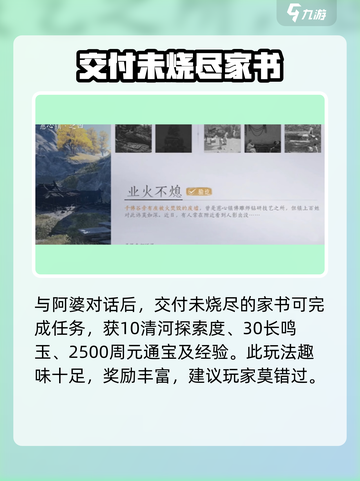 燕云十六声🔥：业火不熄完成指南，速来！截图4