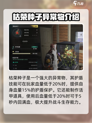七日世界异常物介绍介绍截图2