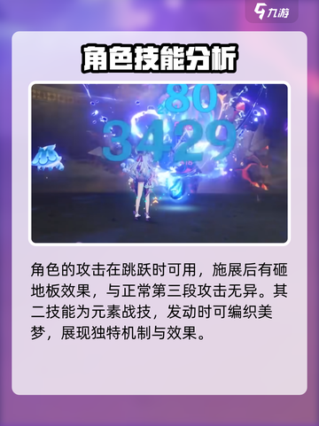 原神梦见月瑞希技能有哪些介绍截图3