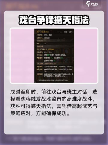 大侠立志传⚡撼天指法获取攻略，必看！🔥截图5