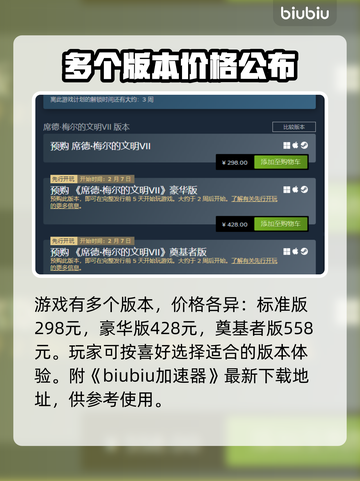 《文明7💰超值优惠🔥多久打折必看》截图2