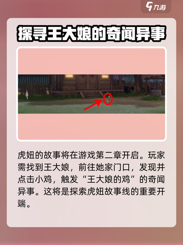 浮生忆玲珑捉迷藏虎妞在哪介绍截图2
