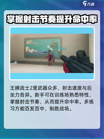 王牌战士2射击技巧分享介绍截图5