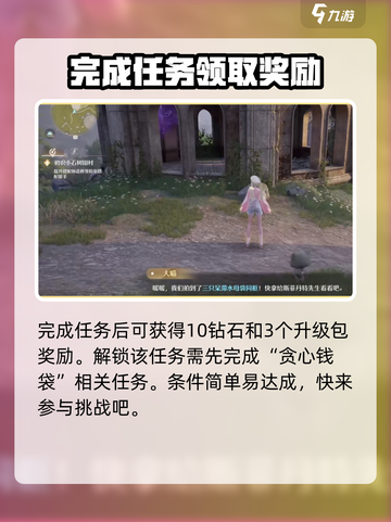 无限暖暖呆滞水母怎么完成拍摄介绍截图3
