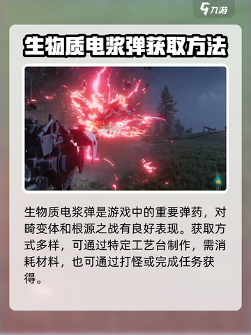 七日世界电浆弹有什么用介绍截图2