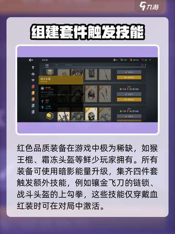 暗影格斗3🔥血红套装属性加成全面解析！截图4