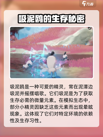 洛克王国世界吸泥鸥怎么样介绍截图3