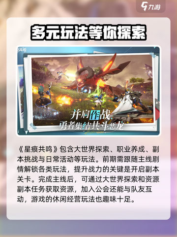 星痕共鸣是什么类型的游戏介绍截图2