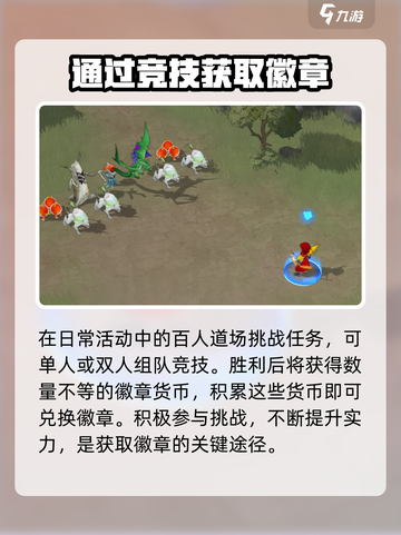 魔力宝贝复兴🔥徽章获取途径大公开！截图3