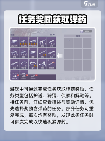 阿瑞斯病毒2子弹怎么刷介绍截图4