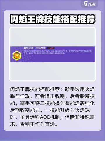 宝可梦大集结🔥闪焰王牌技能配招攻略🌟截图4