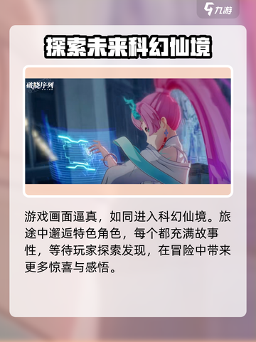 破晓序列🔥：未来科技风手游，沉浸式体验不容错过！截图4