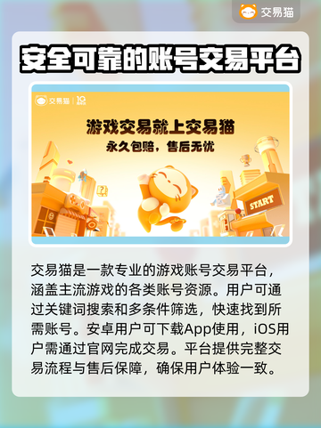 游戏账号交易平台大揭秘！🔥买号卖号就选它✔截图2