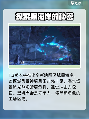 鸣潮1.3版本前瞻💥鸣潮更新内容大揭秘！🔥截图4