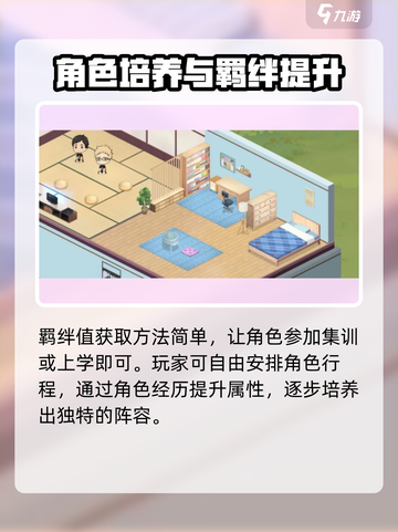 排球少年手游🔥羁绊系统超详细解析来了！截图3