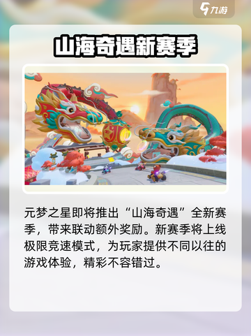 元梦之星qq飞车手游联动有哪些内容介绍截图2