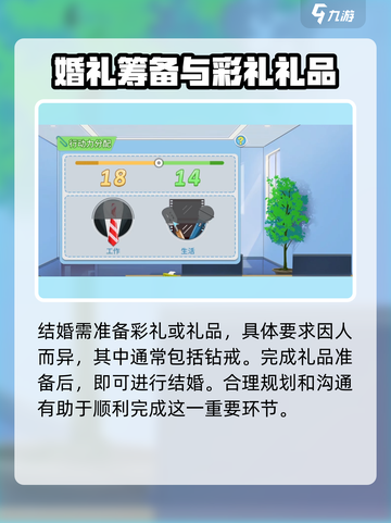 职场浮生记结婚攻略介绍截图5