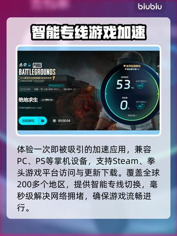 绝地求生🔥加速器推荐，选对轻松吃鸡！🎮截图5