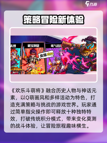 欢乐斗萌将玩法介绍介绍截图2
