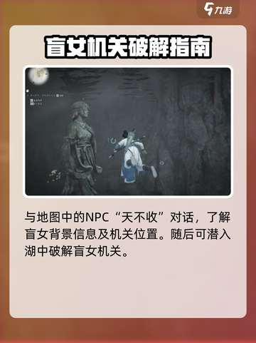 燕云十六声：盲女机关🔥超详细教程来了！截图2