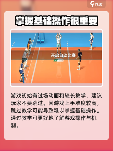 排球少年手游上线时间🔥等你来战！截图4