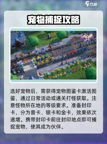 魔力宝贝复兴✨：抓宠技巧大曝光，轻松捕捉超强伙伴！截图3